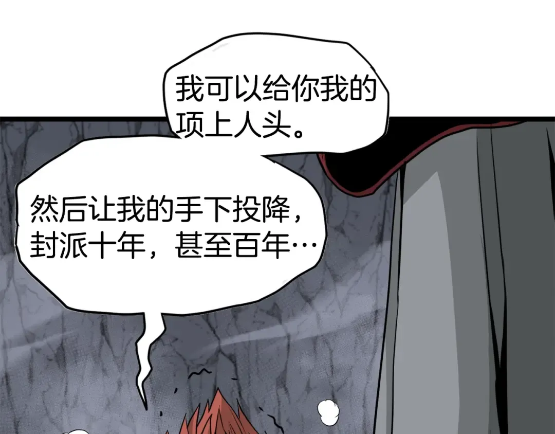 第52话 蓄谋已久 第17页