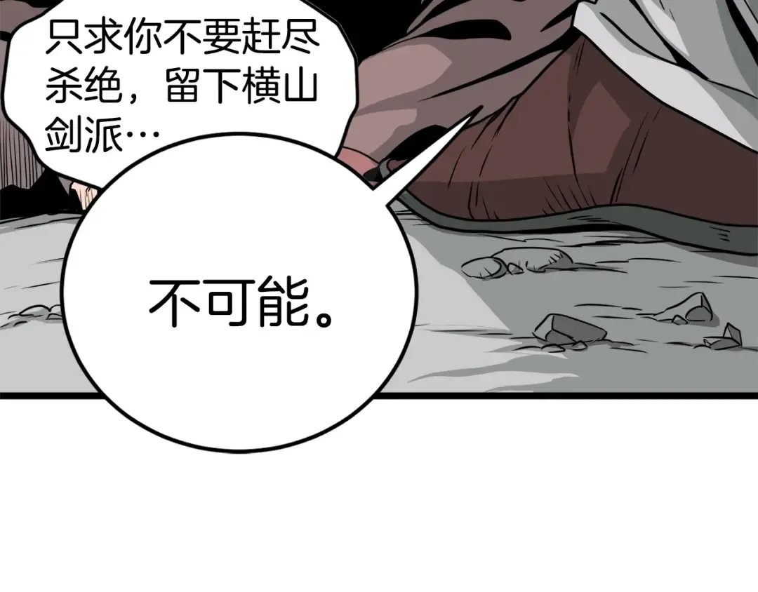 第52话 蓄谋已久 第19页