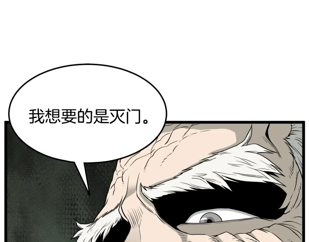第52话 蓄谋已久 第21页