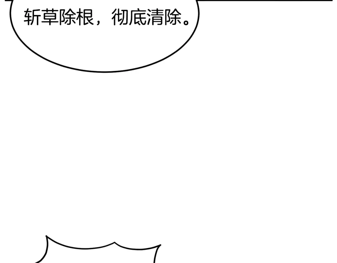 第52话 蓄谋已久 第23页