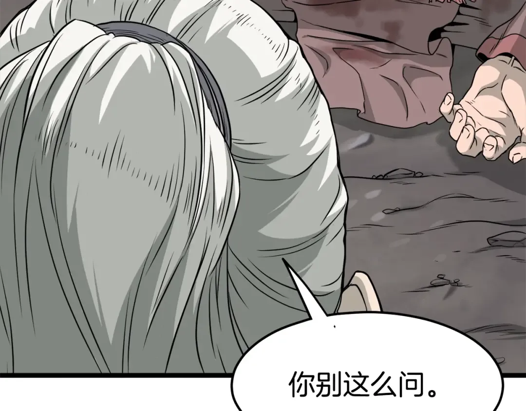 第52话 蓄谋已久 第25页