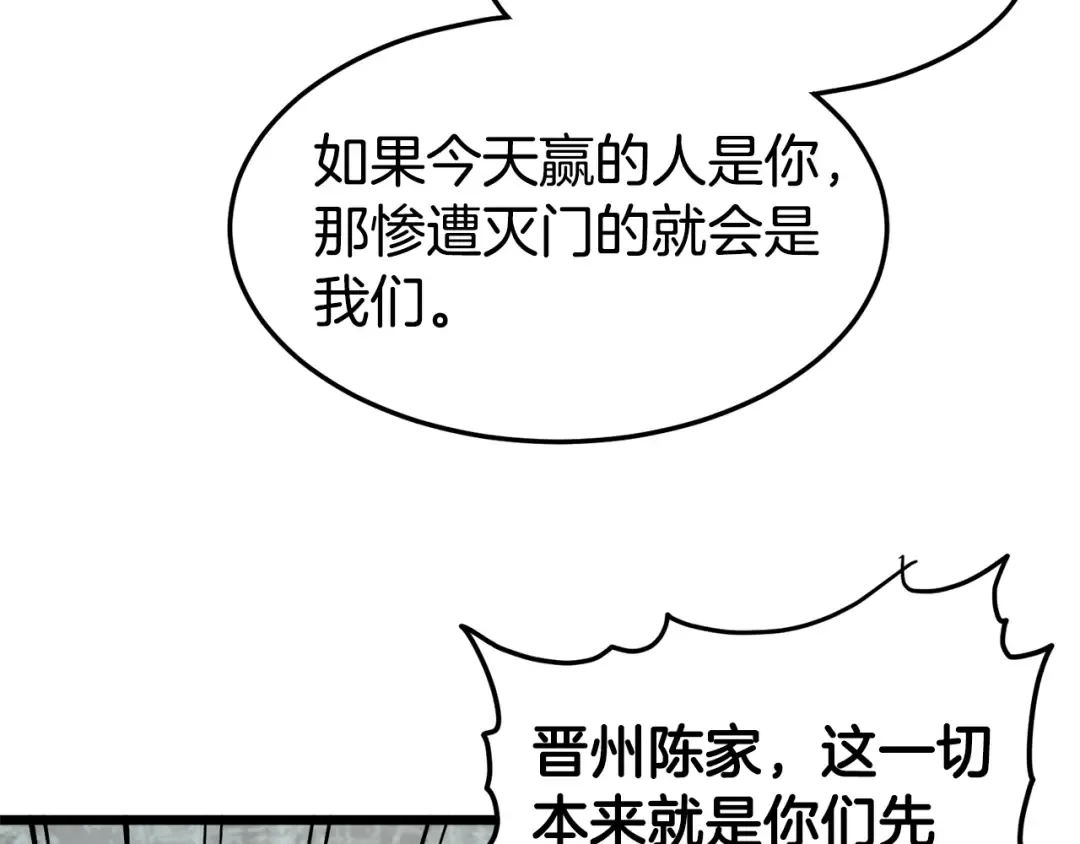 第52话 蓄谋已久 第26页