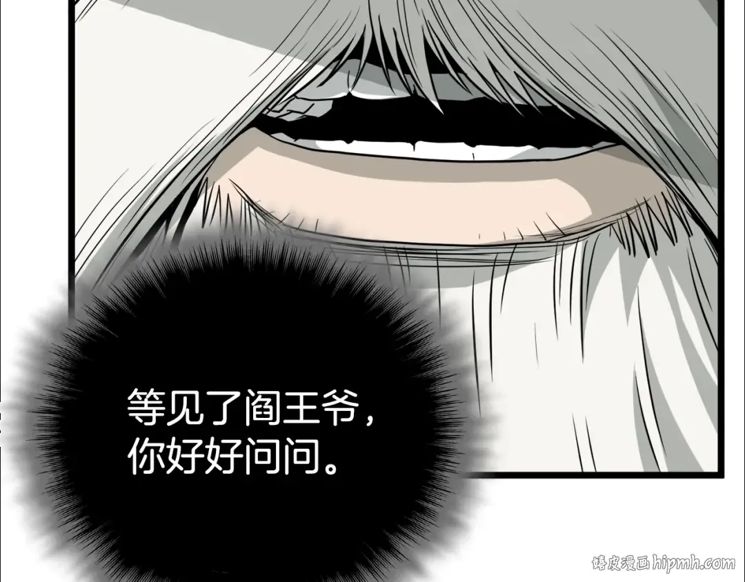 第52话 蓄谋已久 第32页