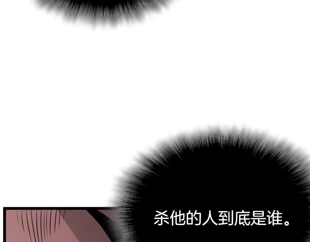 第52话 蓄谋已久 第33页