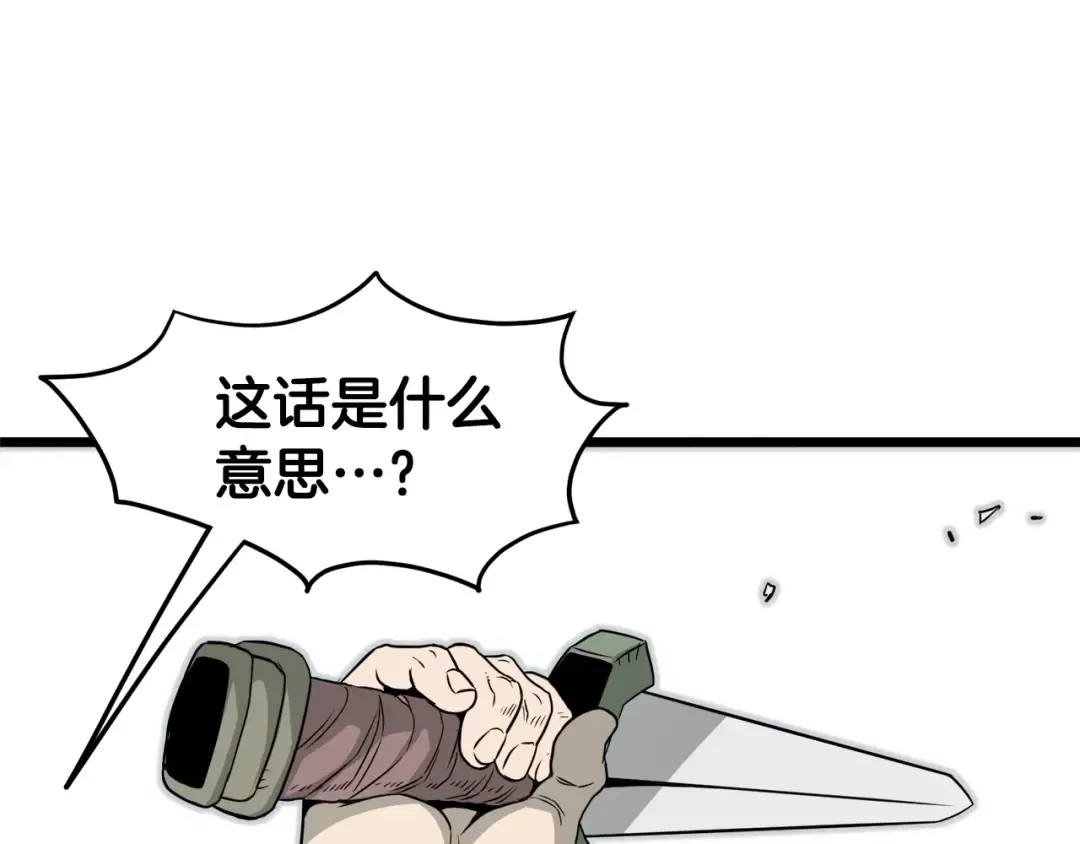 第52话 蓄谋已久 第36页