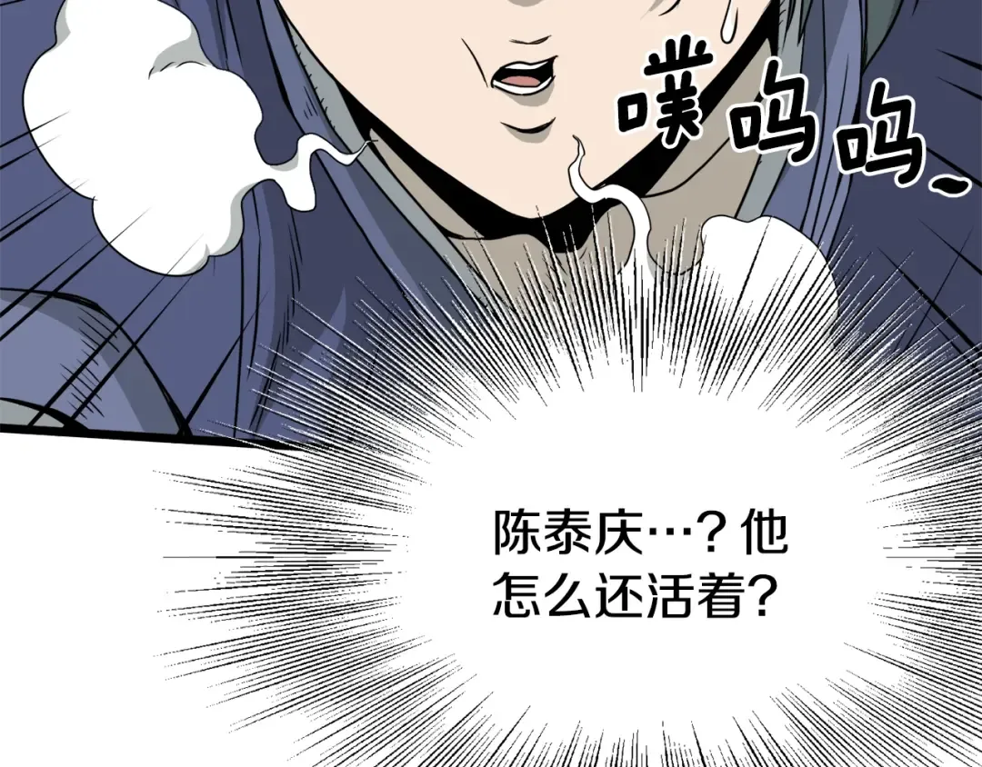 第52话 蓄谋已久 第60页