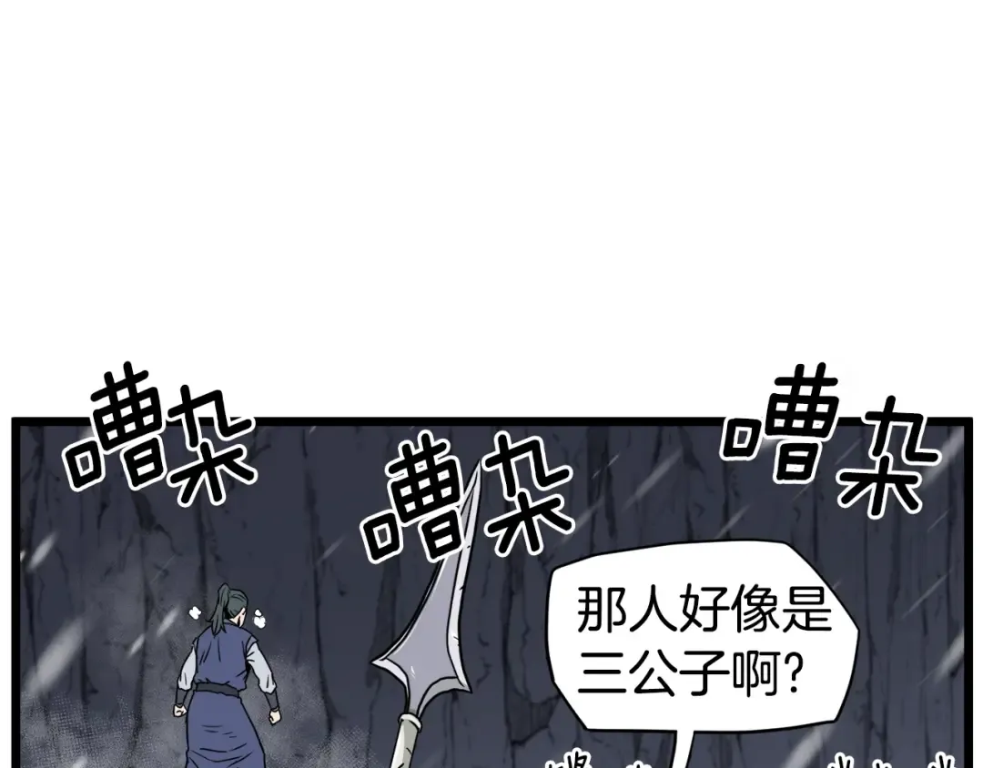 第52话 蓄谋已久 第75页