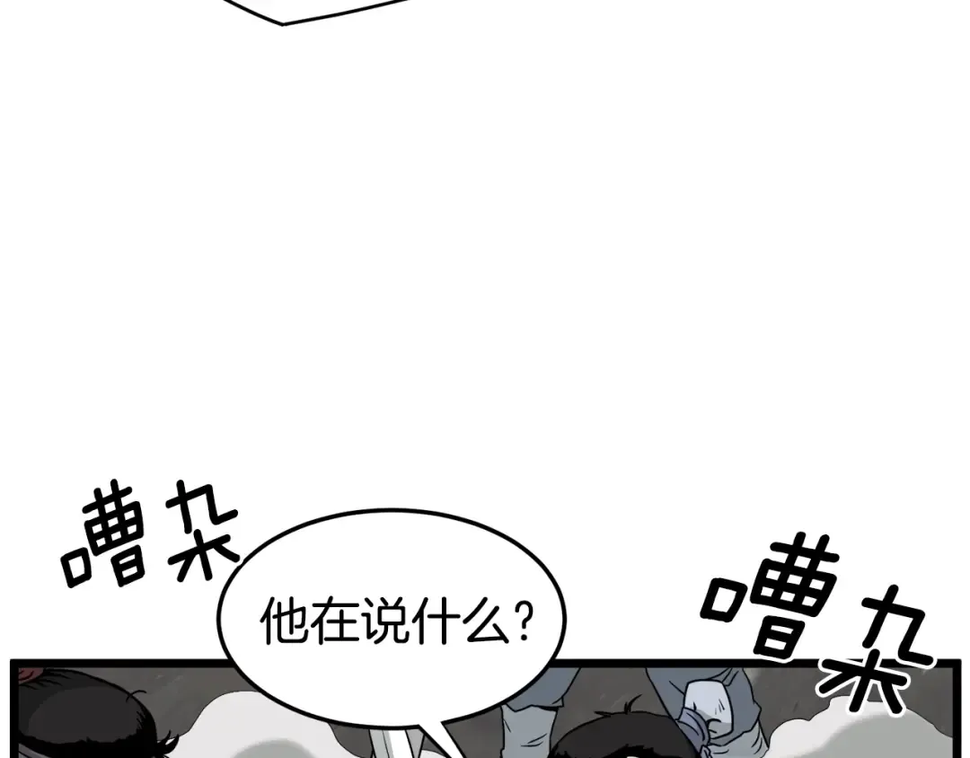 第52话 蓄谋已久 第77页