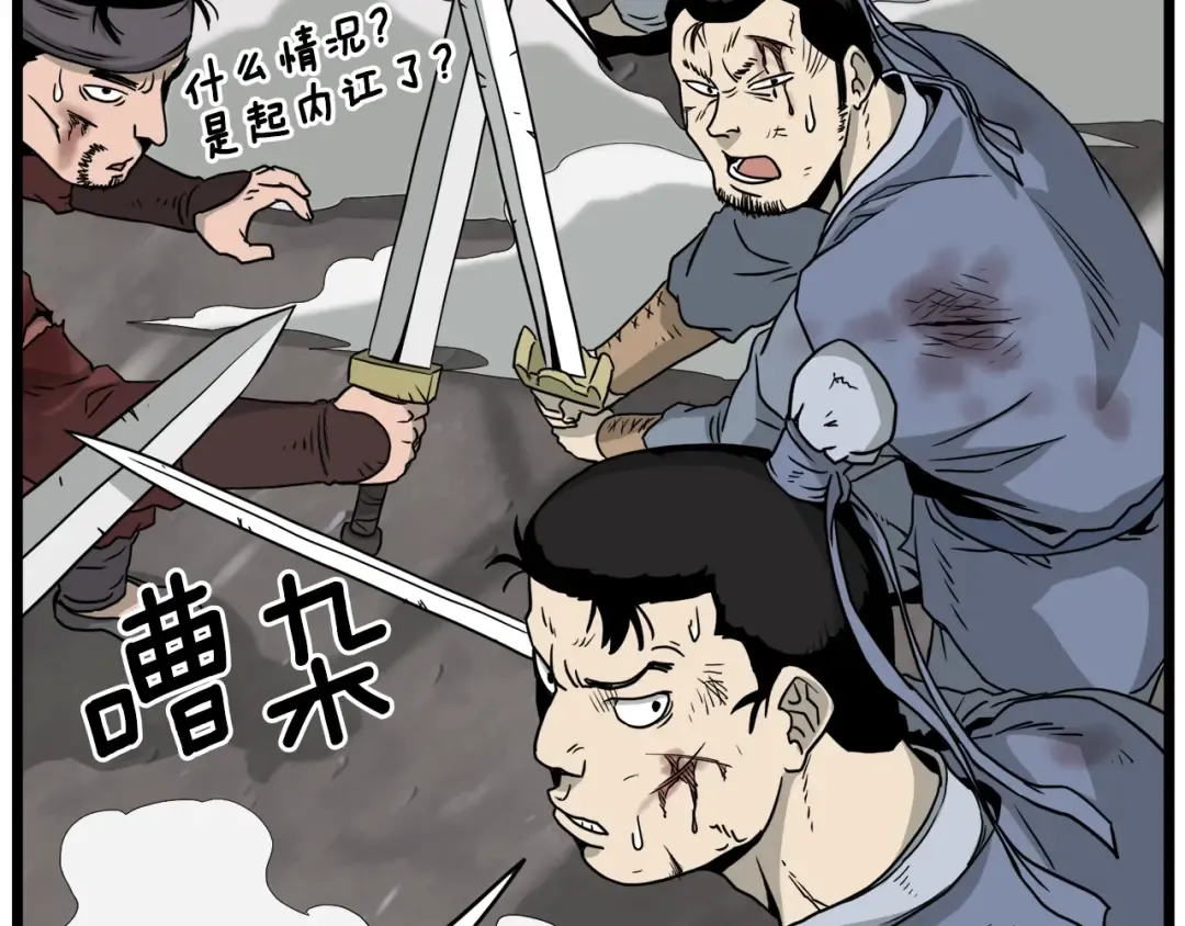 第52话 蓄谋已久 第78页