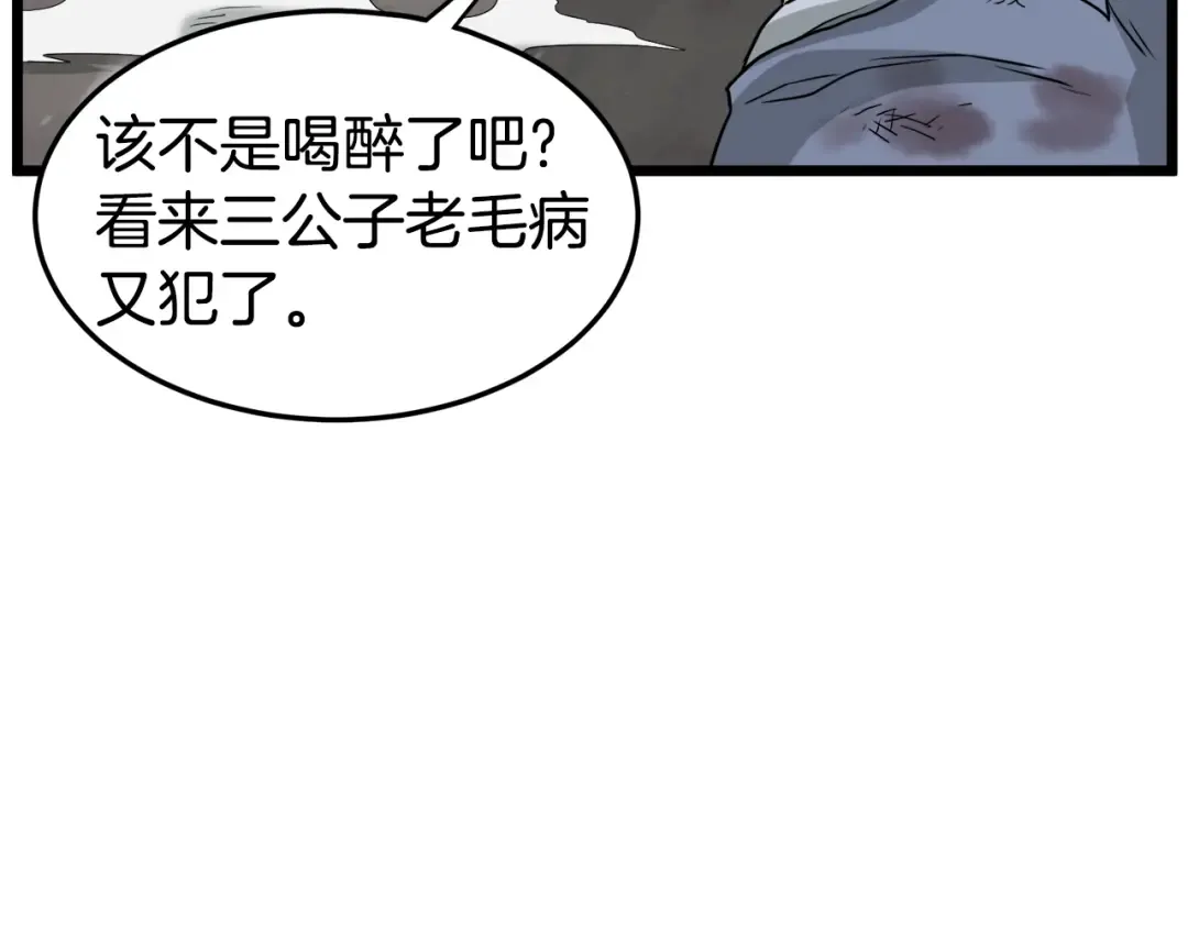第52话 蓄谋已久 第79页