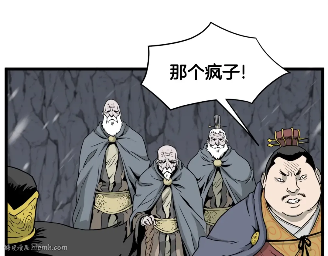 第52话 蓄谋已久 第80页