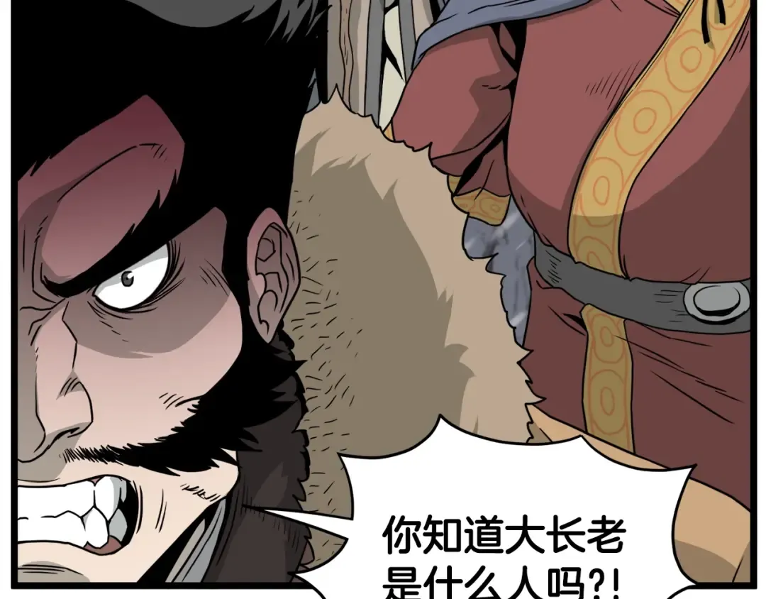 第52话 蓄谋已久 第81页