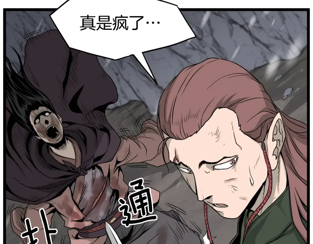 第52话 蓄谋已久 第83页