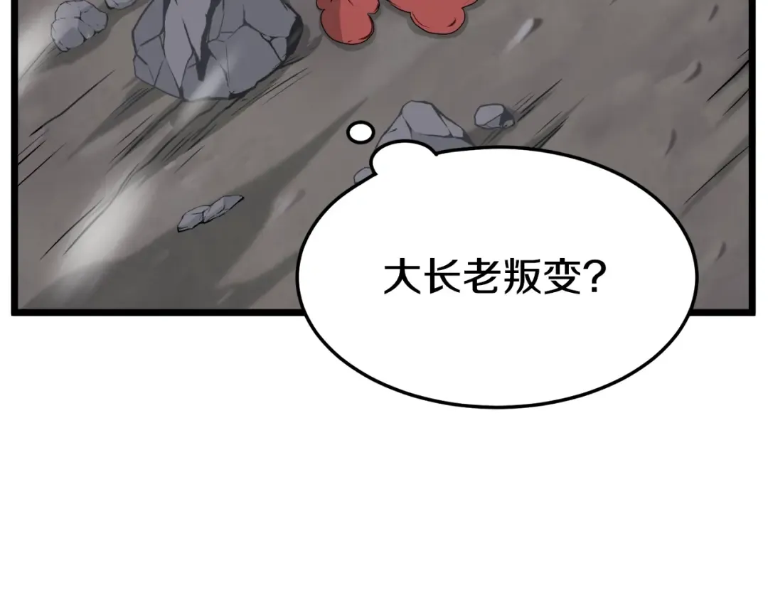 第52话 蓄谋已久 第86页