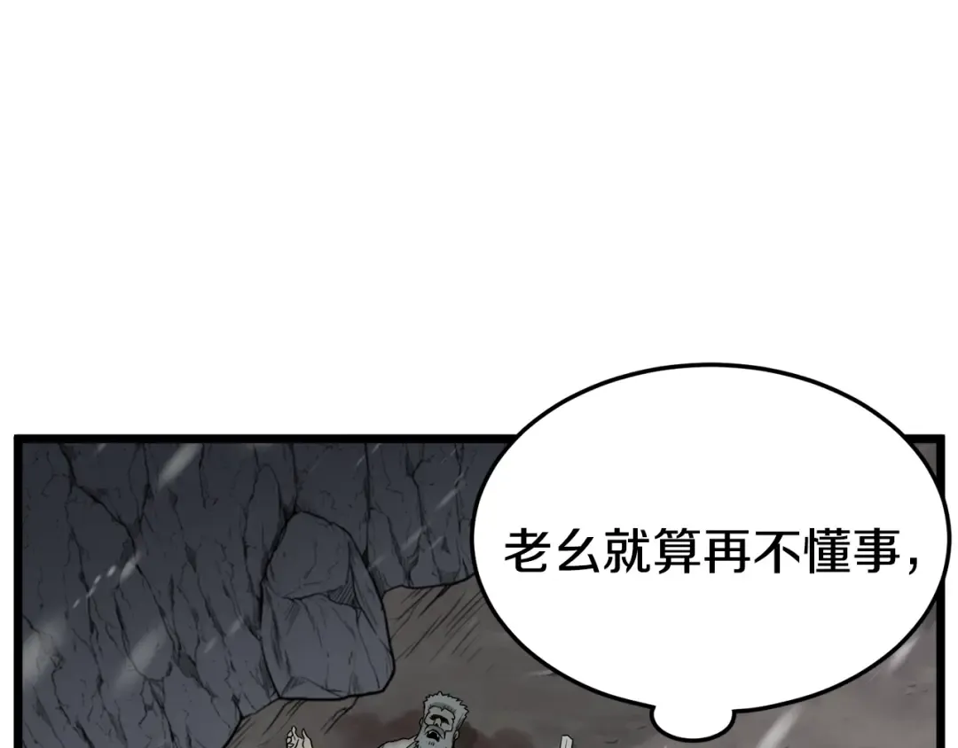 第52话 蓄谋已久 第87页