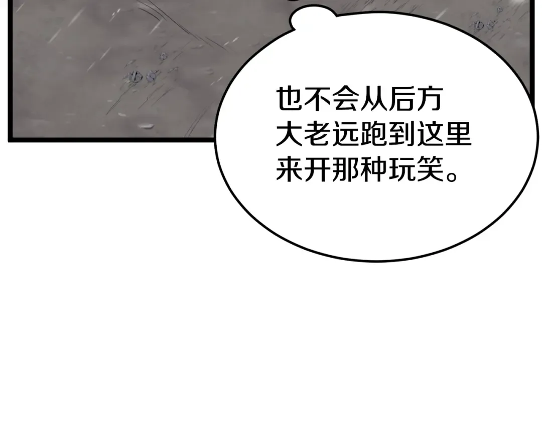 第52话 蓄谋已久 第89页