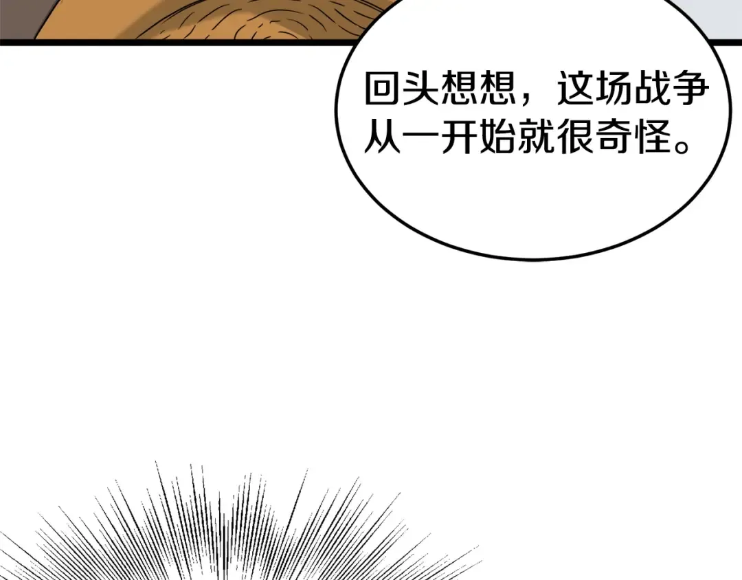 第52话 蓄谋已久 第92页