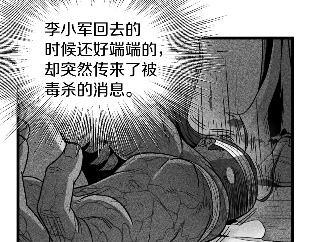 第52话 蓄谋已久 第93页