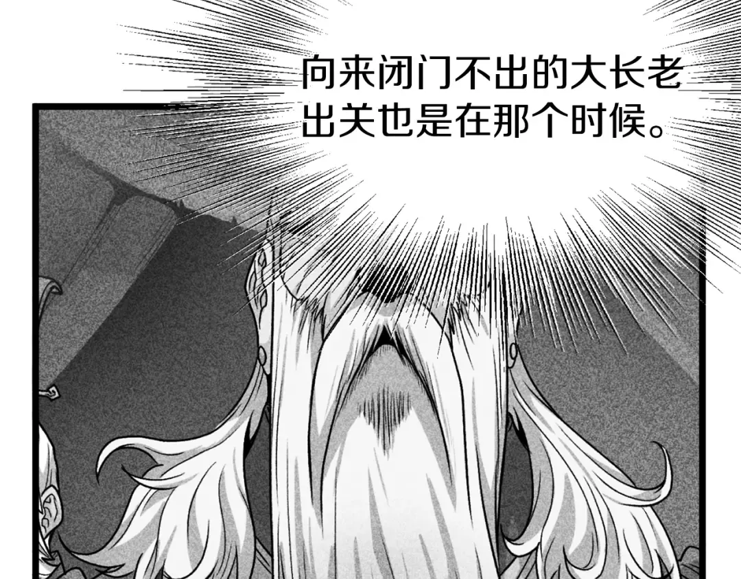 第52话 蓄谋已久 第97页