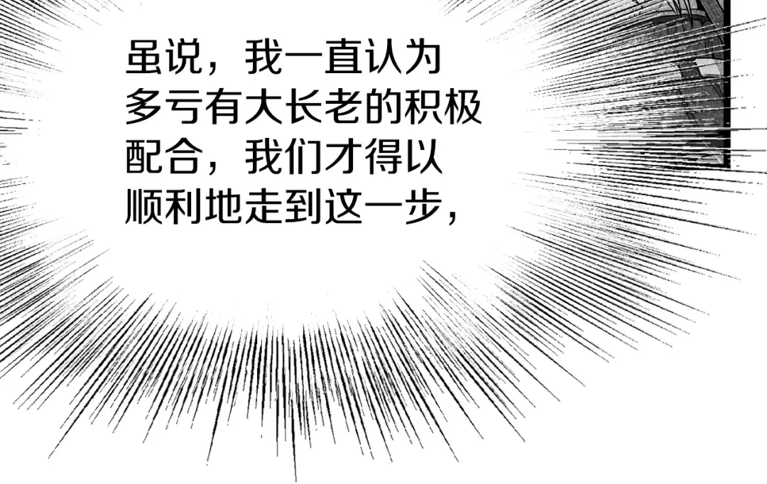 第52话 蓄谋已久 第99页
