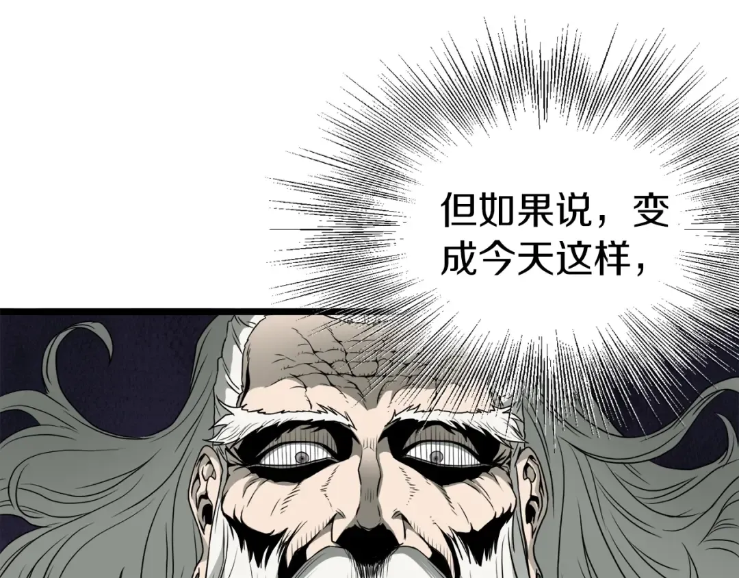 第52话 蓄谋已久 第100页