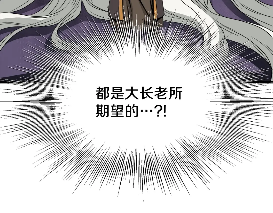 第52话 蓄谋已久 第102页