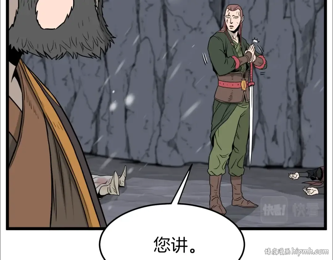 第52话 蓄谋已久 第104页