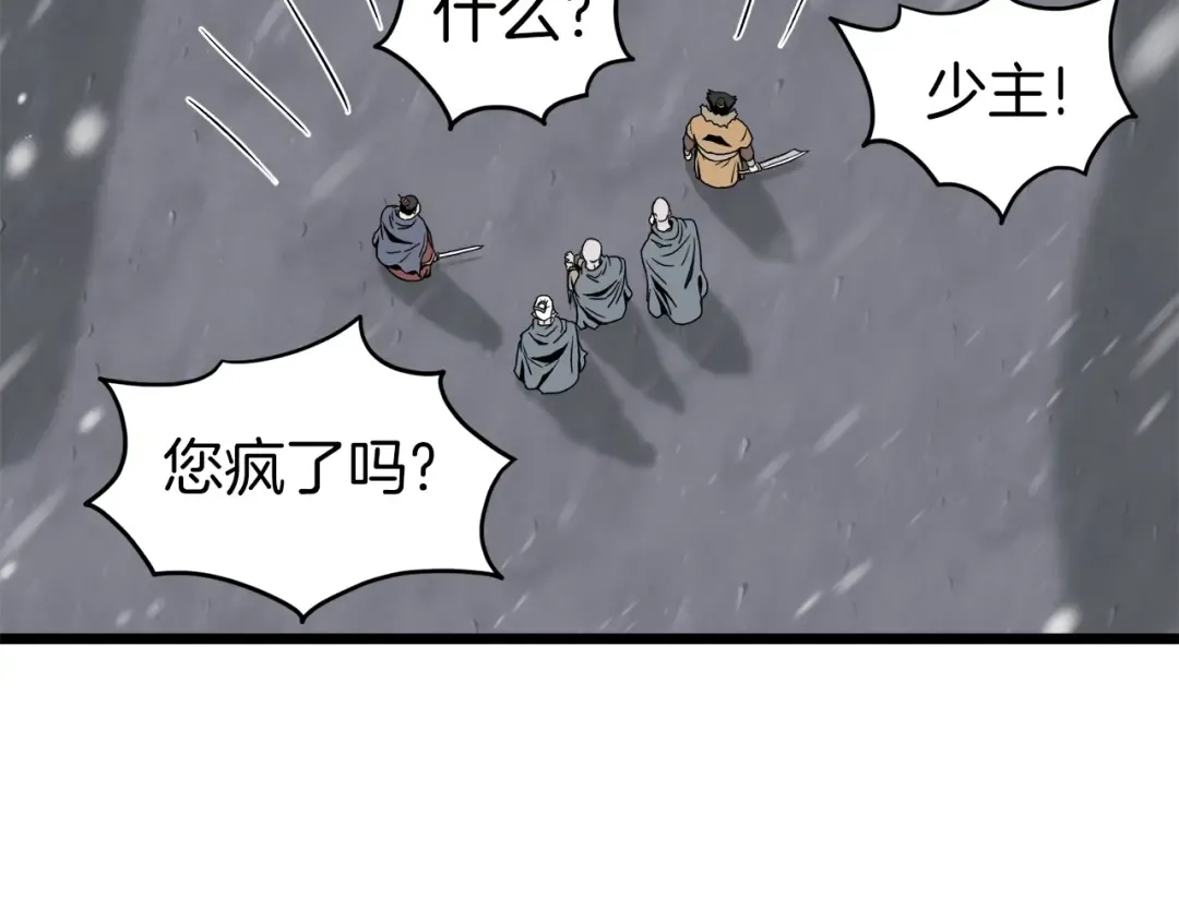 第52话 蓄谋已久 第108页