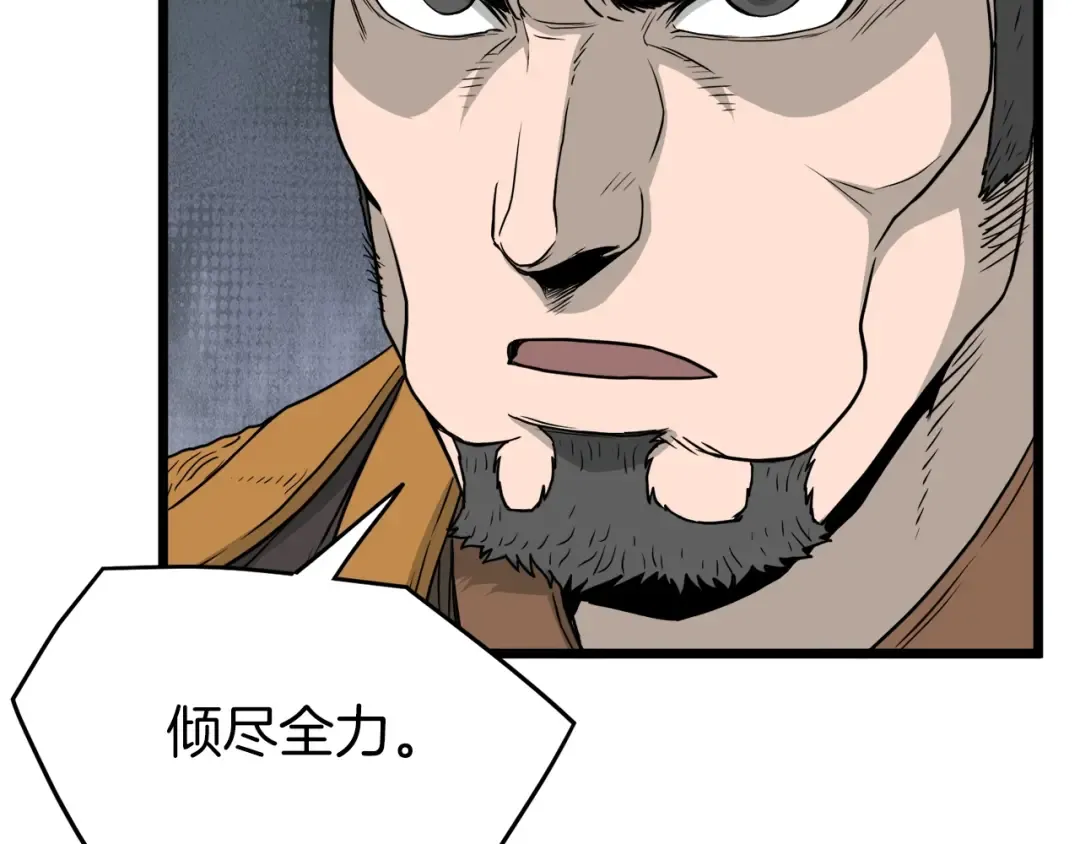 第52话 蓄谋已久 第111页