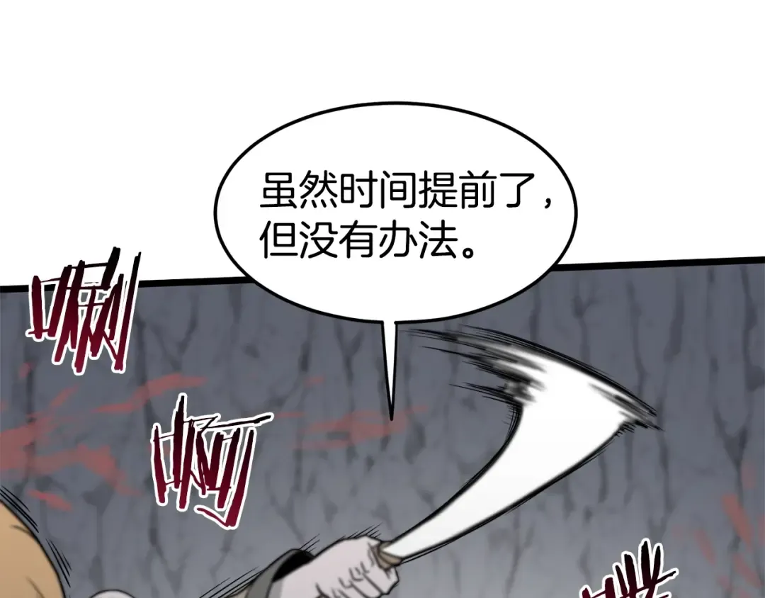 第52话 蓄谋已久 第140页