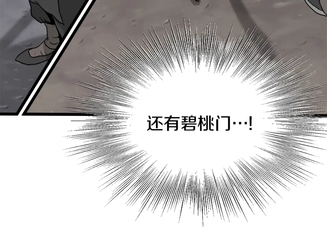 第52话 蓄谋已久 第167页