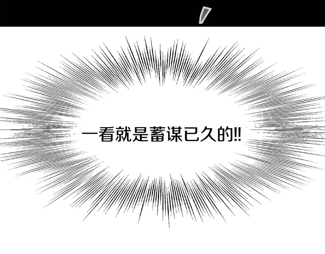 第52话 蓄谋已久 第170页