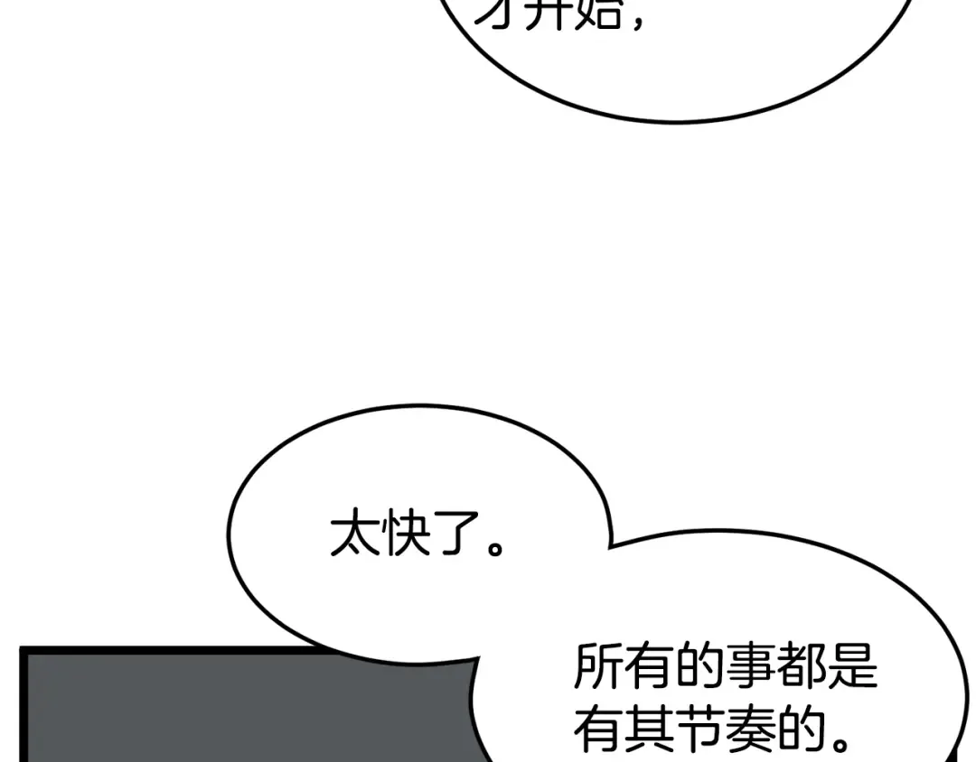 第52话 蓄谋已久 第174页