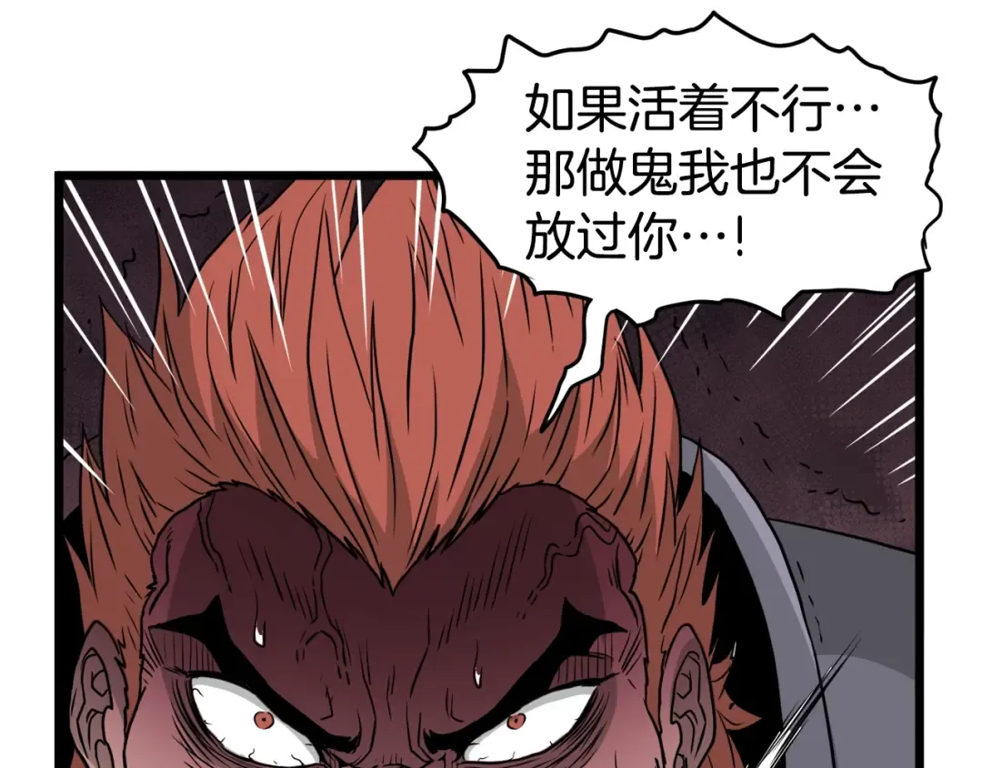 第52话 蓄谋已久 第180页