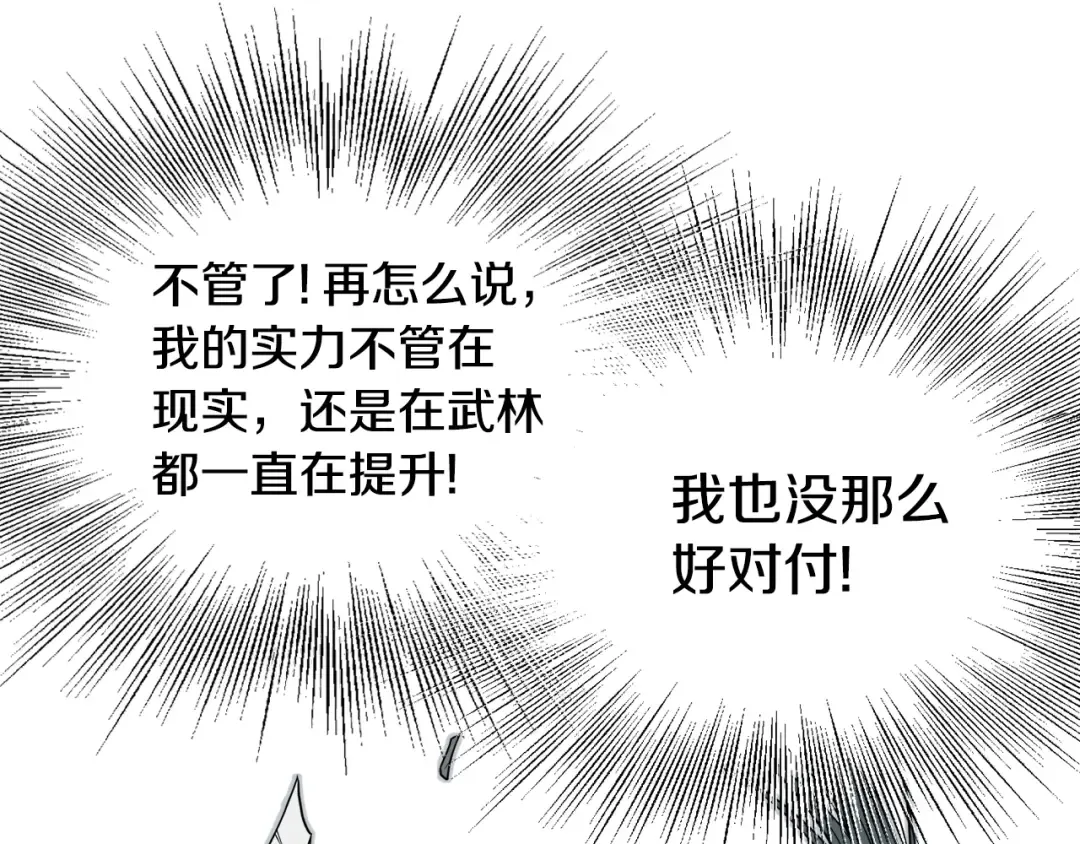 第53话 救人 第25页