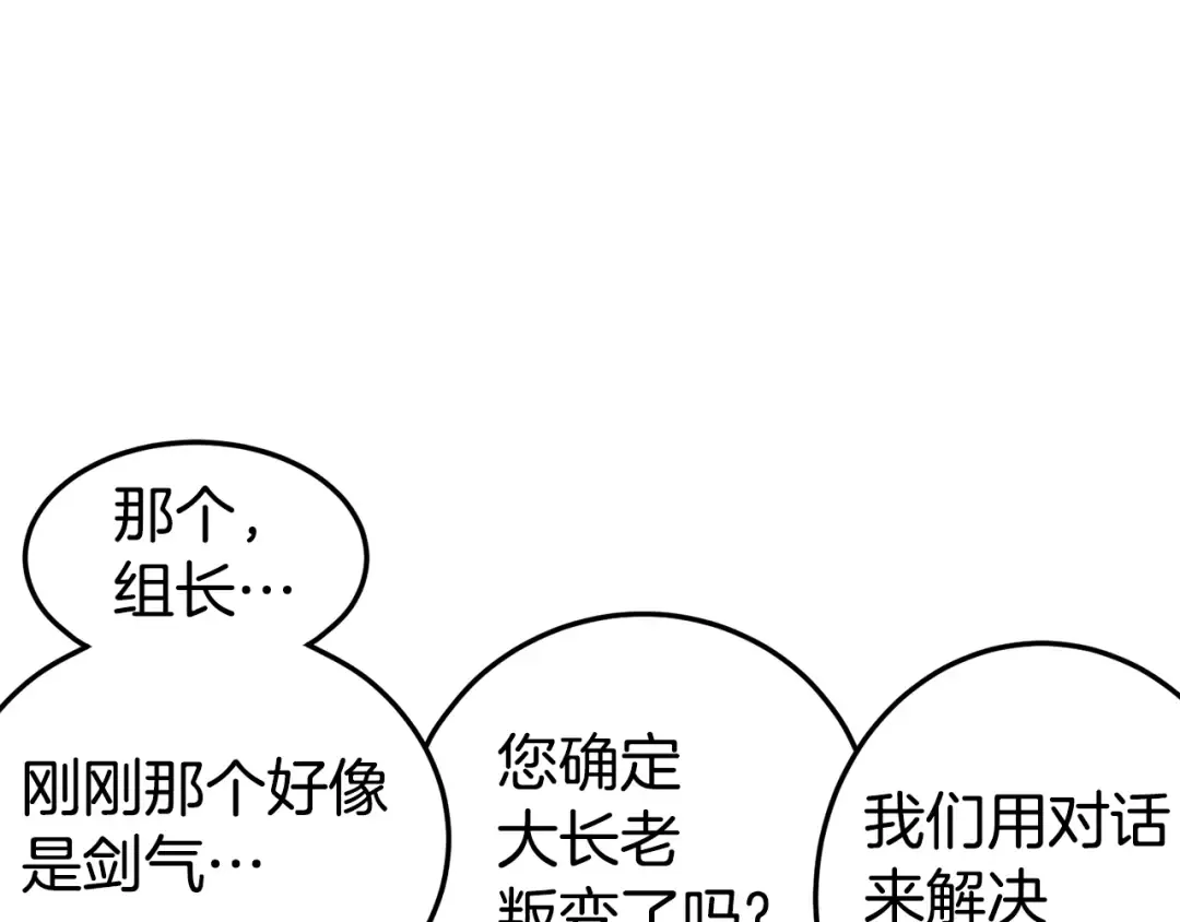 第53话 救人 第57页