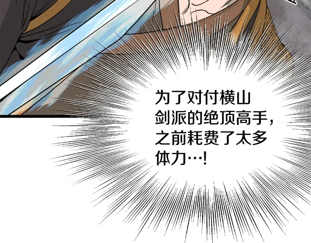 第54话 武林人士 第7页