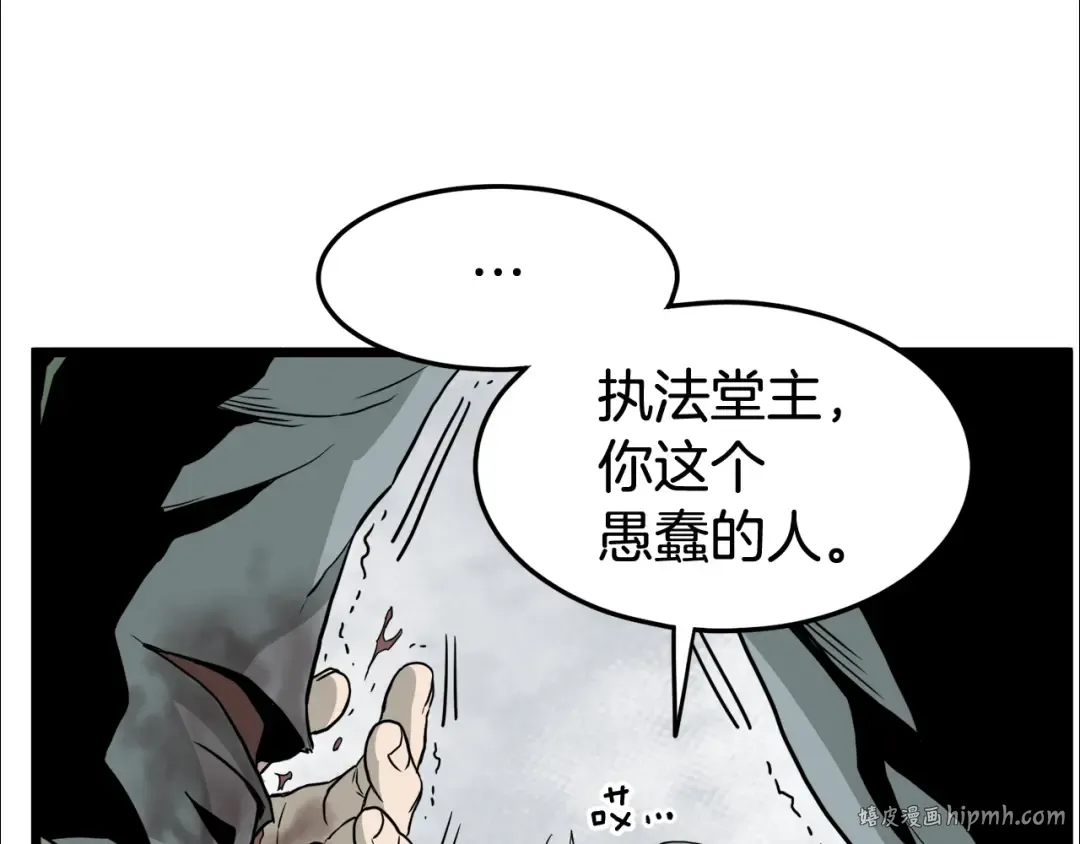 第54话 武林人士 第24页