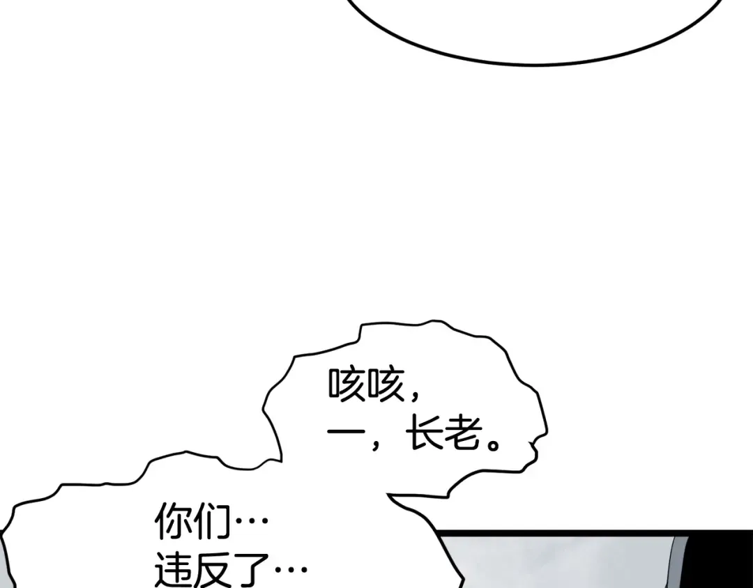 第54话 武林人士 第26页
