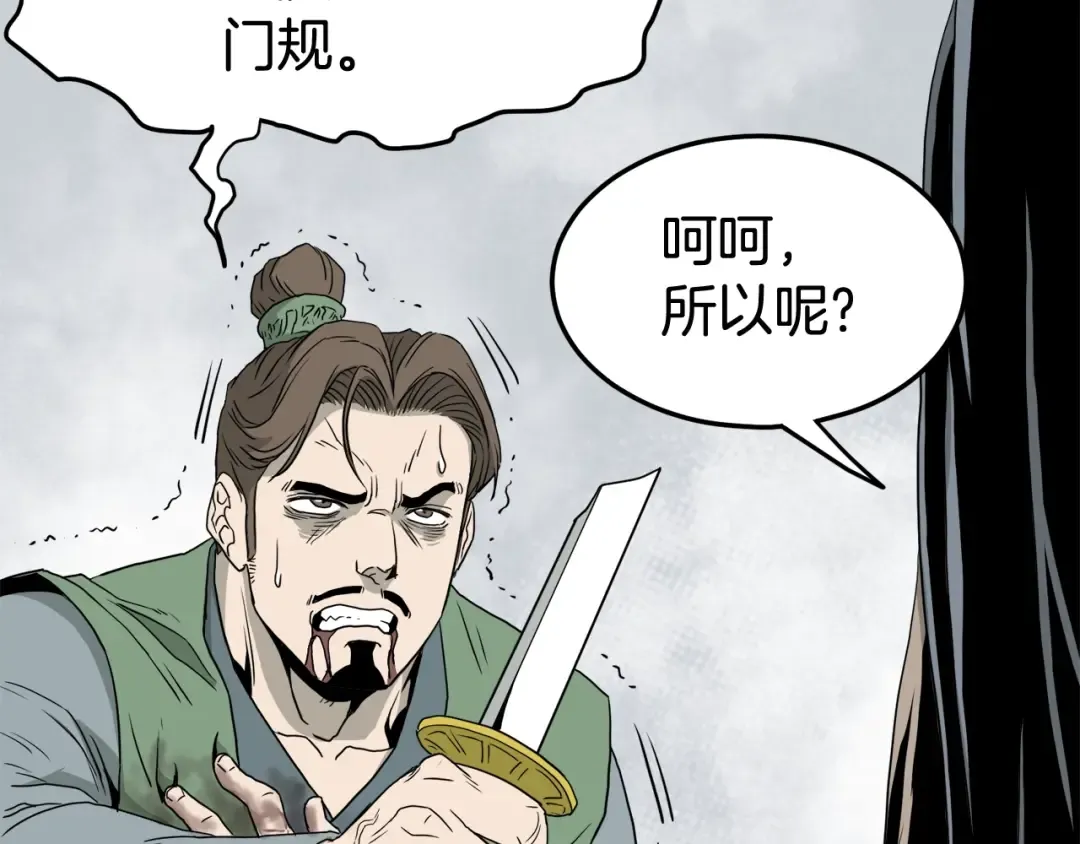 第54话 武林人士 第27页