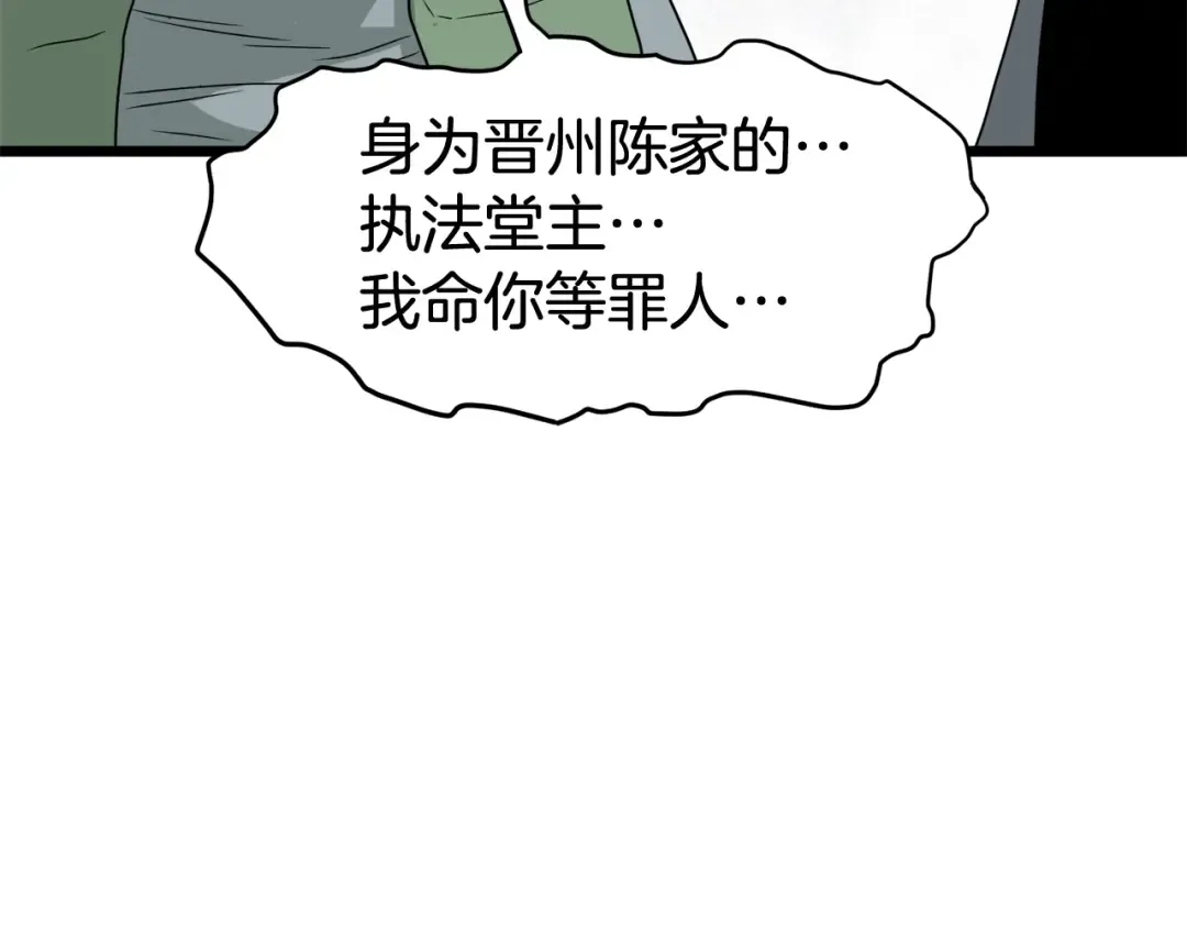 第54话 武林人士 第29页