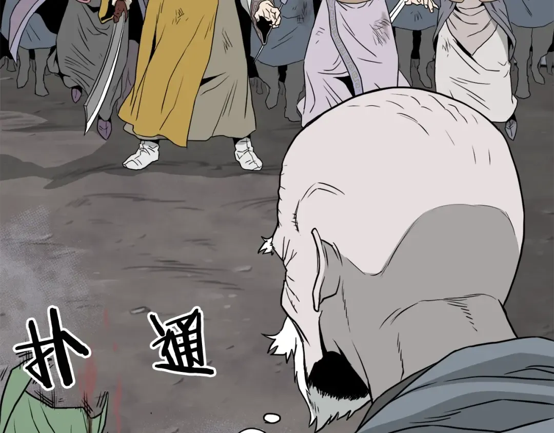 第54话 武林人士 第37页