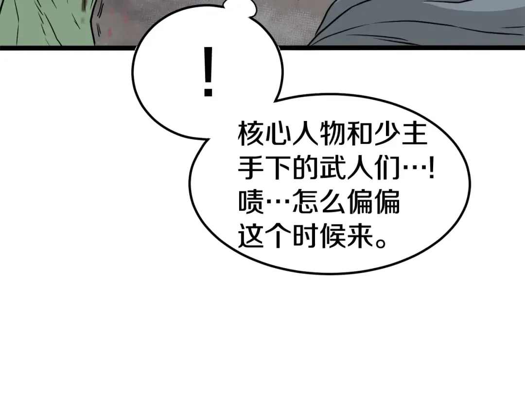 第54话 武林人士 第38页