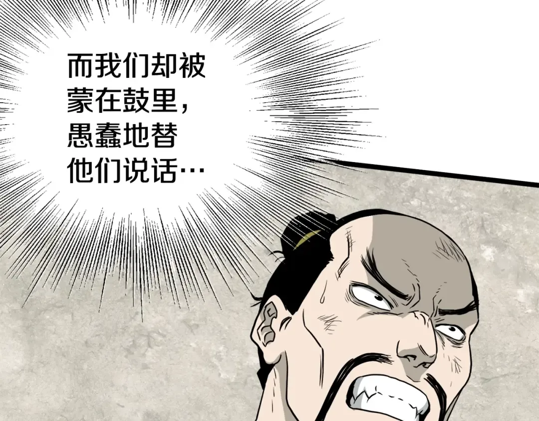 第54话 武林人士 第43页