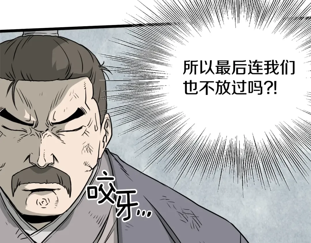 第54话 武林人士 第45页