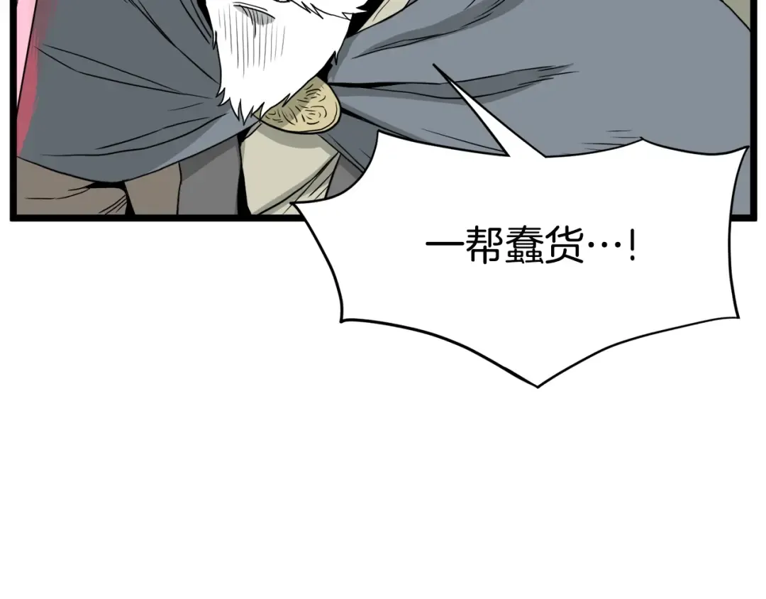 第54话 武林人士 第54页