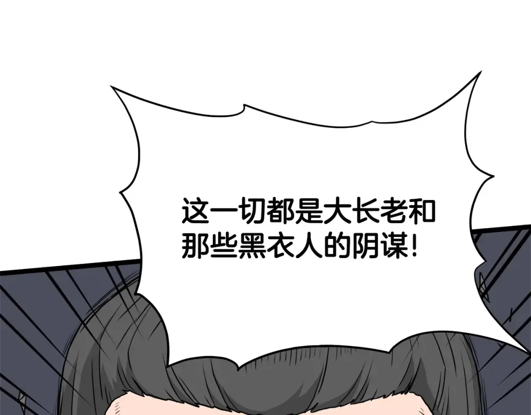 第54话 武林人士 第65页