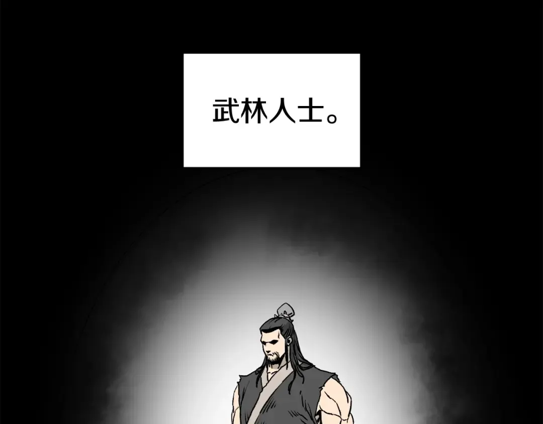 第54话 武林人士 第71页