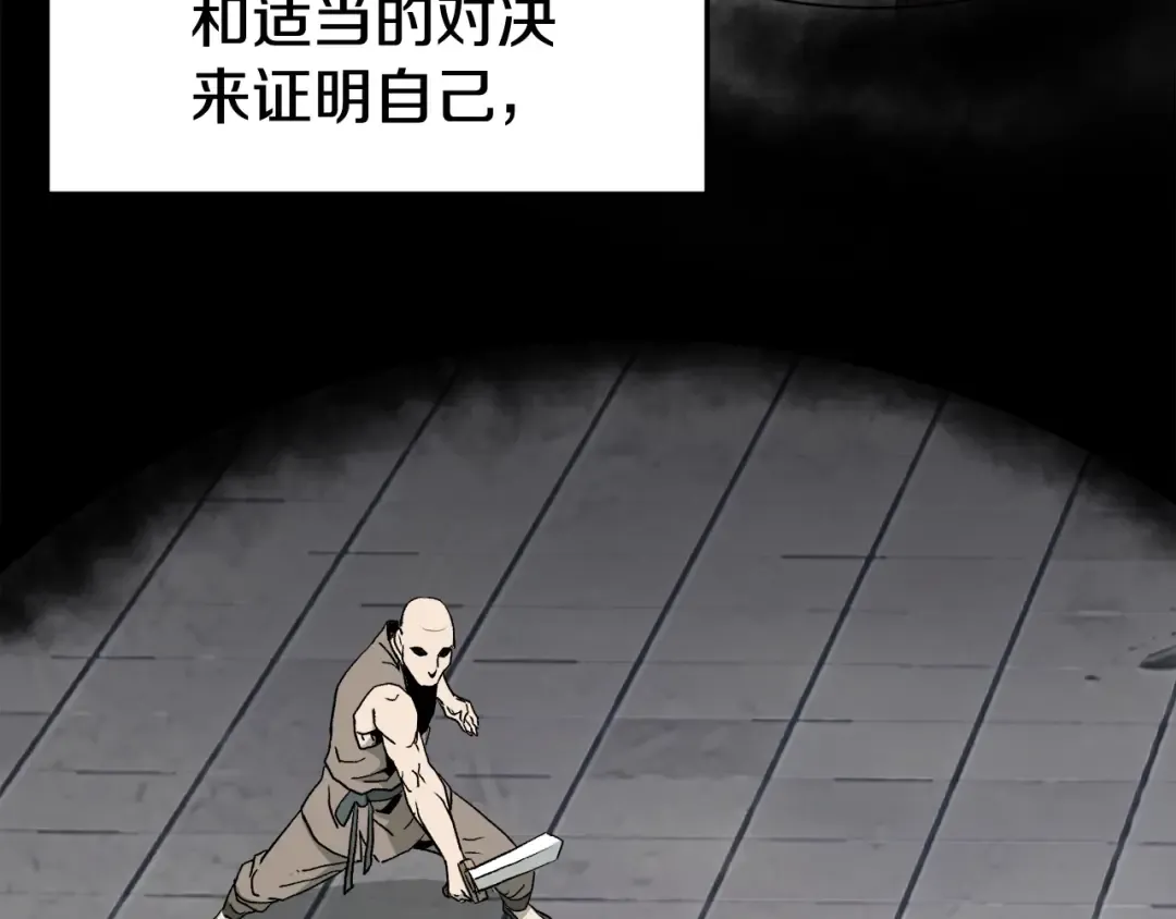 第54话 武林人士 第75页