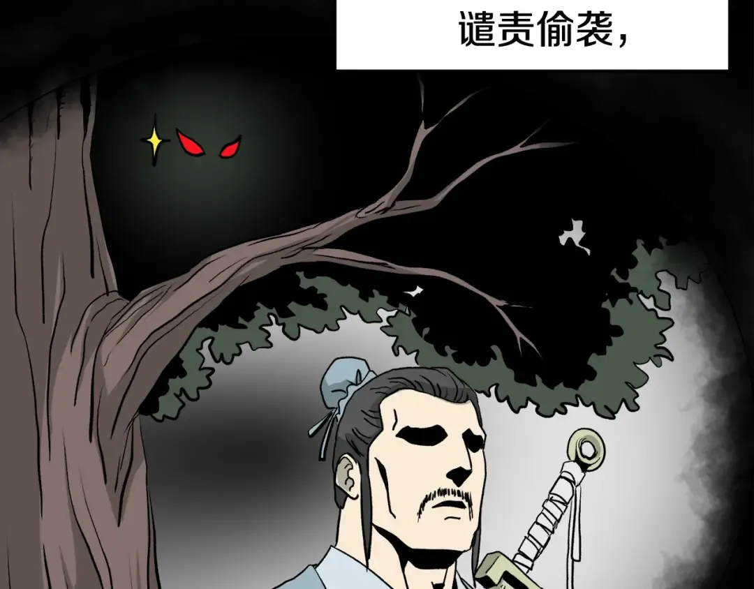 第54话 武林人士 第77页